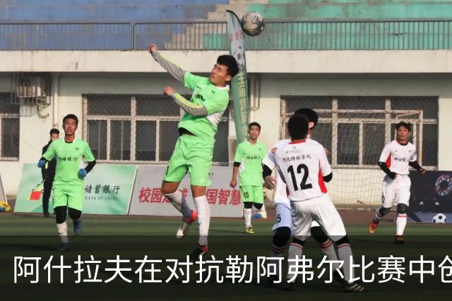 阿什拉夫在对抗勒阿弗尔比赛中创造生涯首次帽子戏法